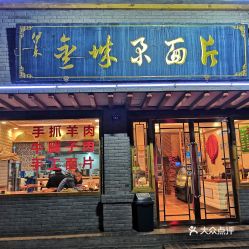 電話,地址,價格,營業(yè)時間 蘭州美食