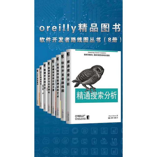 探索O'Reilly精品圖書 軟件開發者路線圖叢書全解析